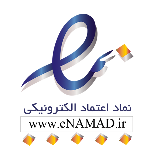 نماد اعتماد الکترونیک
